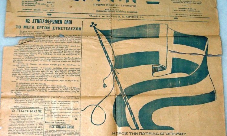 Σαν σήμερα: Η πρώτη έντυπη εφημερίδα στην Ελλάδα (1821)